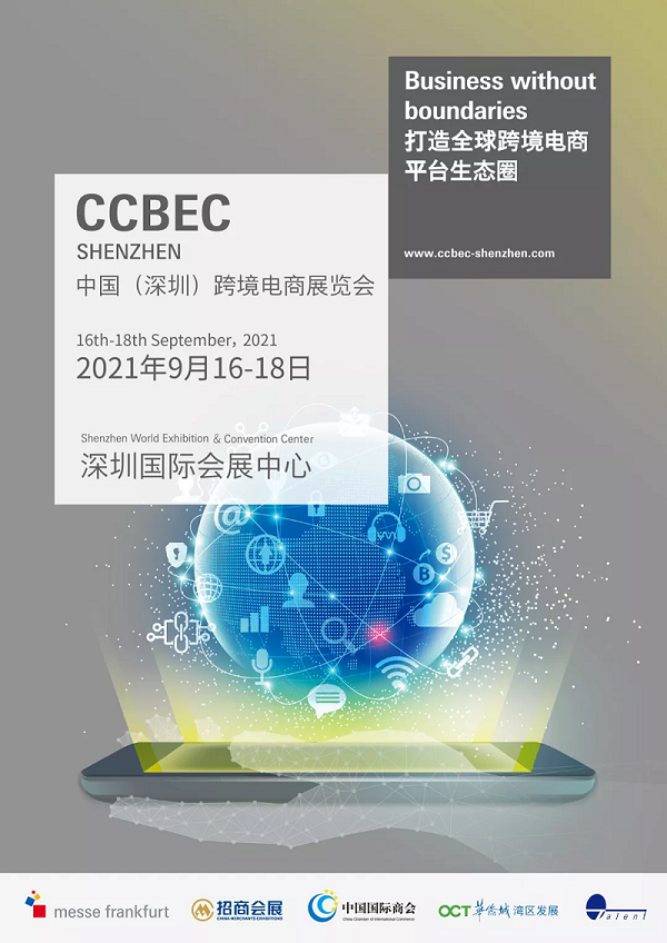 积加ERP受邀亮相CCBEC中国（深圳）跨境电商展览会