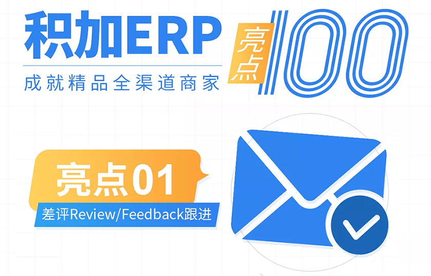 积加ERP邮件任务功能