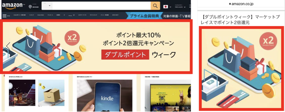 亚马逊日本站首页广告位