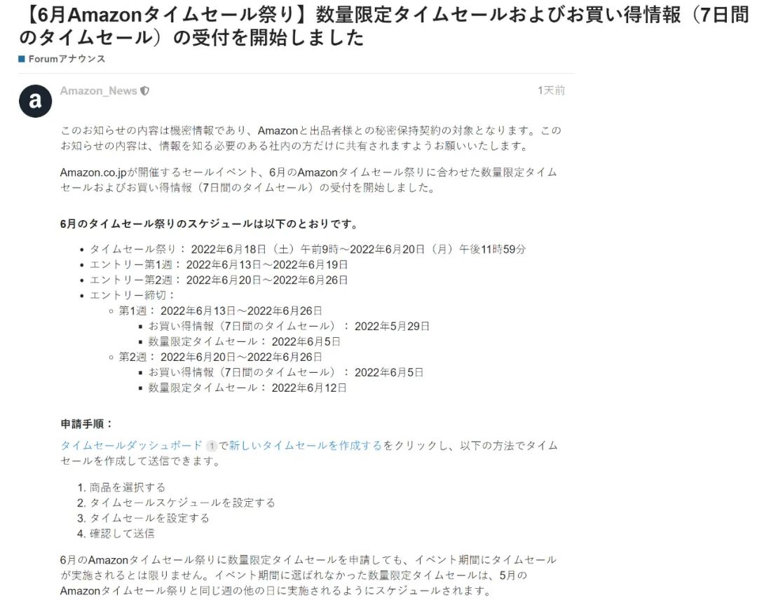 亚马逊日本站公布6月大促活动提报时间