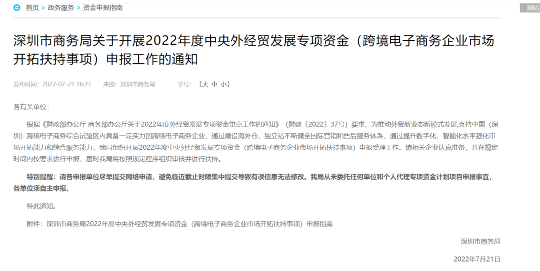 8月9日截止！深圳的跨境电商老板们赶紧了，补贴申报开始了
