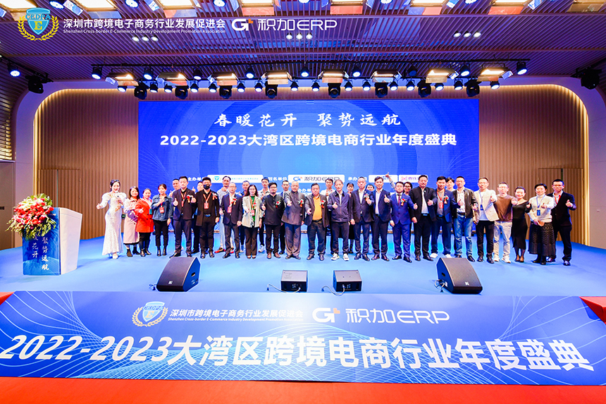 2022-2023大湾区跨境电商行业年度盛典